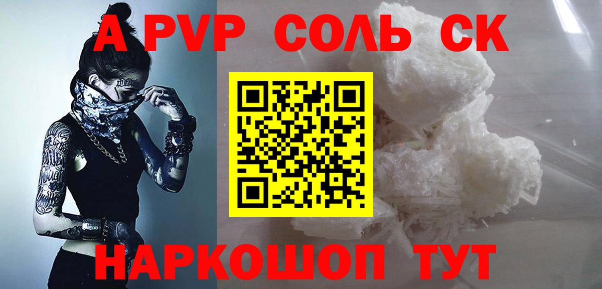 Альфа ПВП кристаллы  Вход с VPN  Alpha-PVP СК КРИС  Альфа ПВП  А ПВП мука  Кемерово 