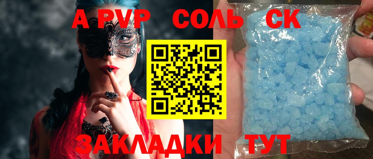 A PVP кристаллы Кемерово