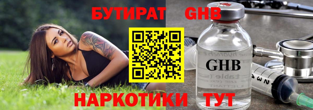 Бутират 99% Кемерово
