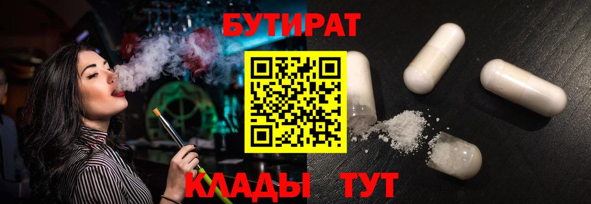 Кемерово  Бутират  Вход с VPN  Бутират оксибутират 