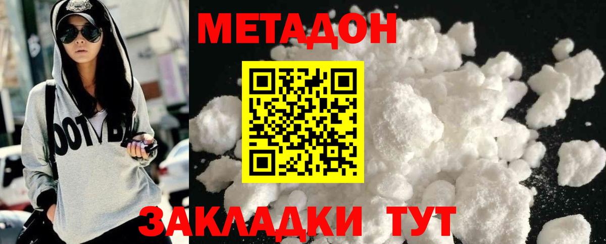 МЕТАДОН мёд Кемерово