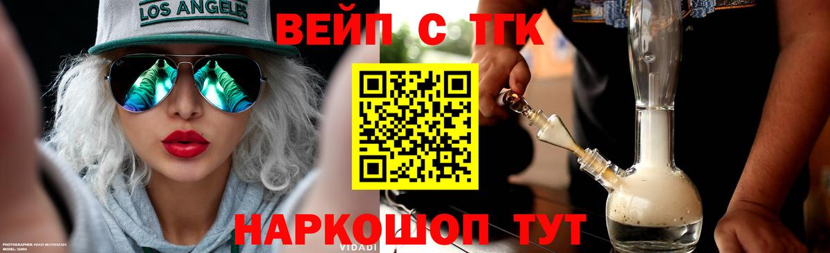 купить закладку  ТГК вейп с тгк  Вход с VPN  ТГК жижа  Кемерово 